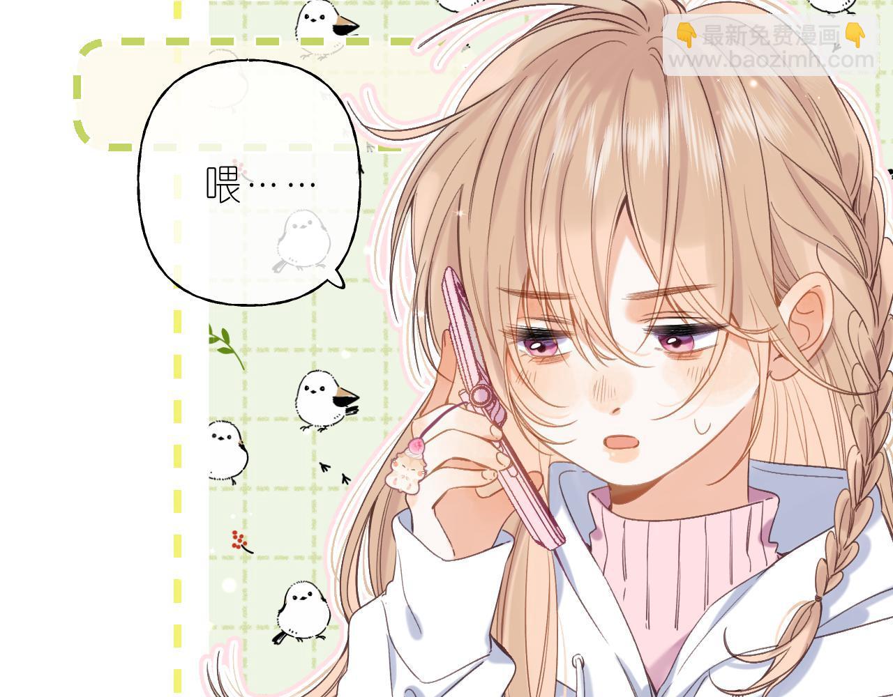 🍣偷偷藏不住 第44话 我会长大的 第13页