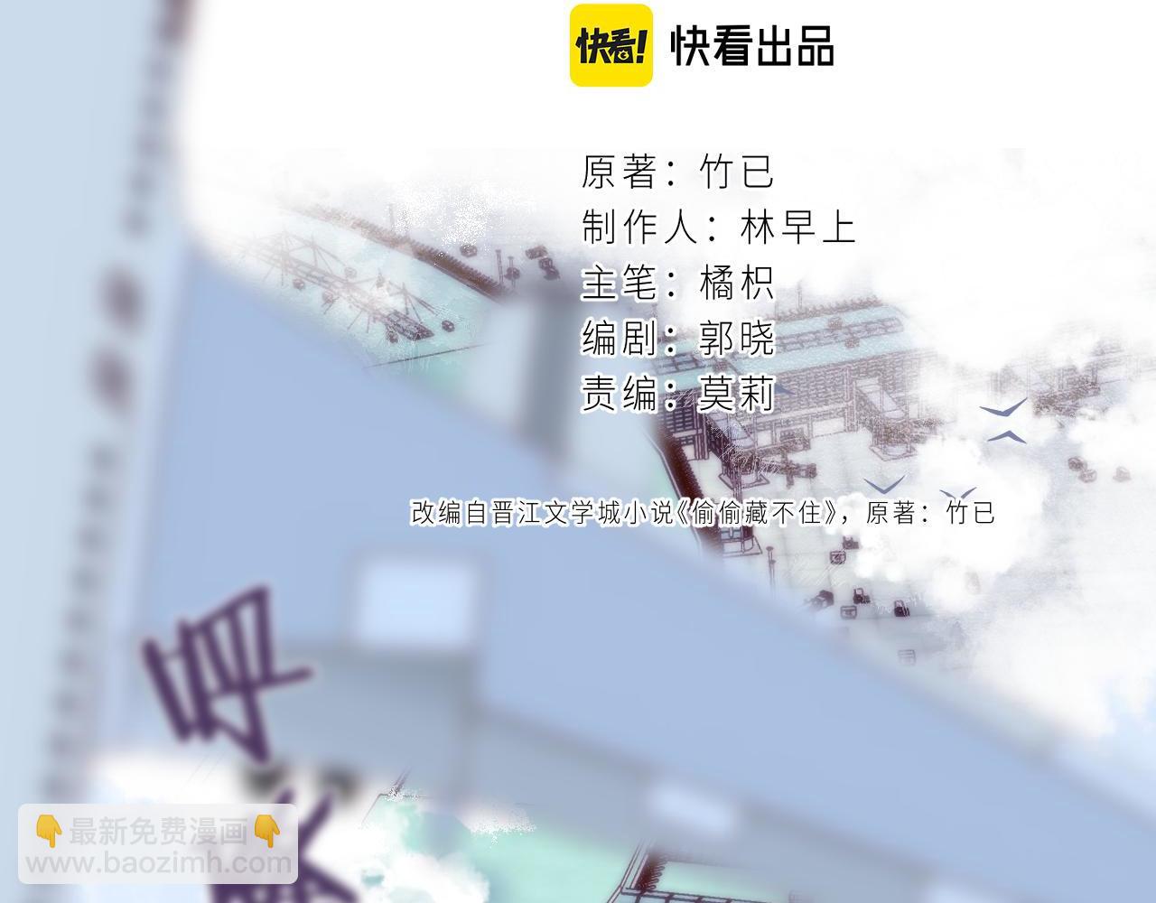 🍣偷偷藏不住 第44话 我会长大的 第2页