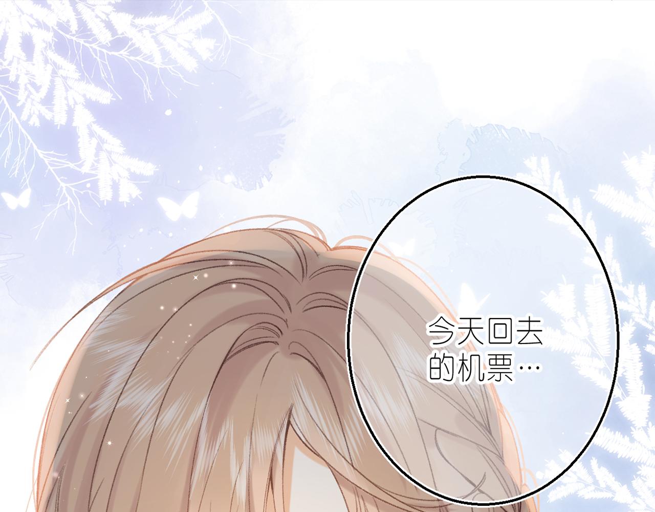 🍣偷偷藏不住 第46话 希望你天天开心 第1页