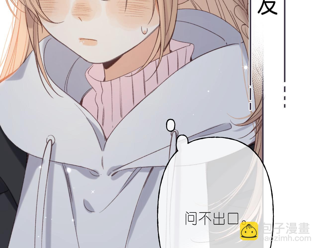 🍣偷偷藏不住 第46话 希望你天天开心 第20页