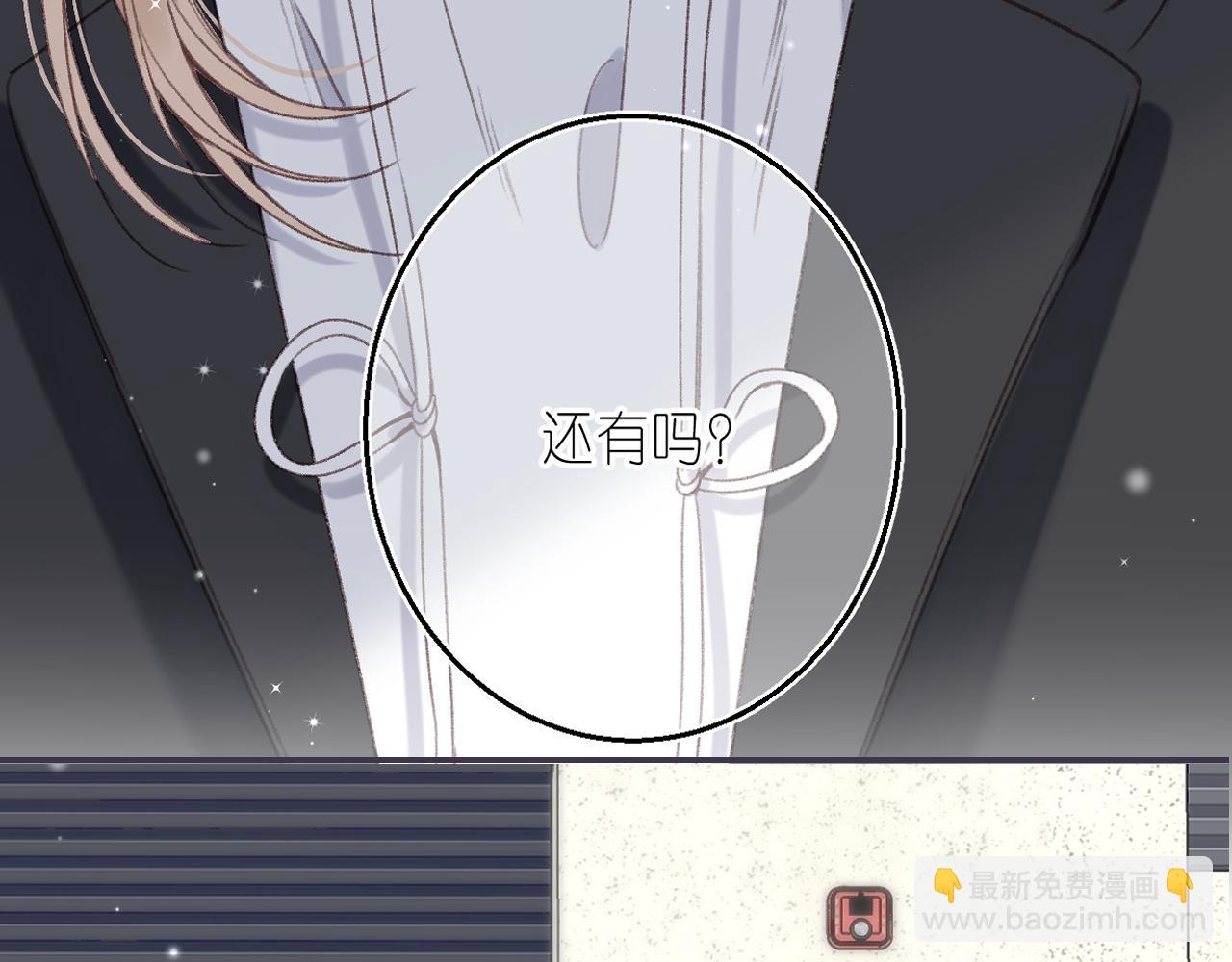 🍣偷偷藏不住 第46话 希望你天天开心 第3页