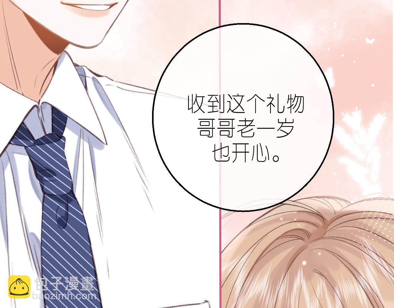 🍣偷偷藏不住 第46话 希望你天天开心 第33页