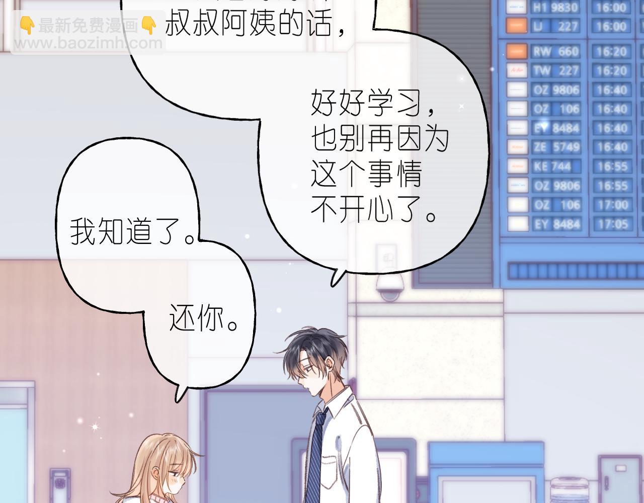 🍣偷偷藏不住 第46话 希望你天天开心 第43页