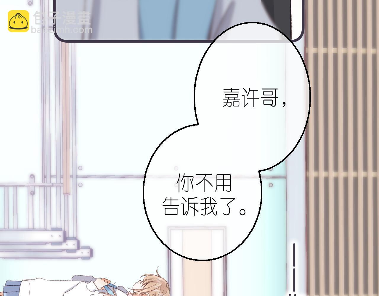 🍣偷偷藏不住 第46话 希望你天天开心 第48页