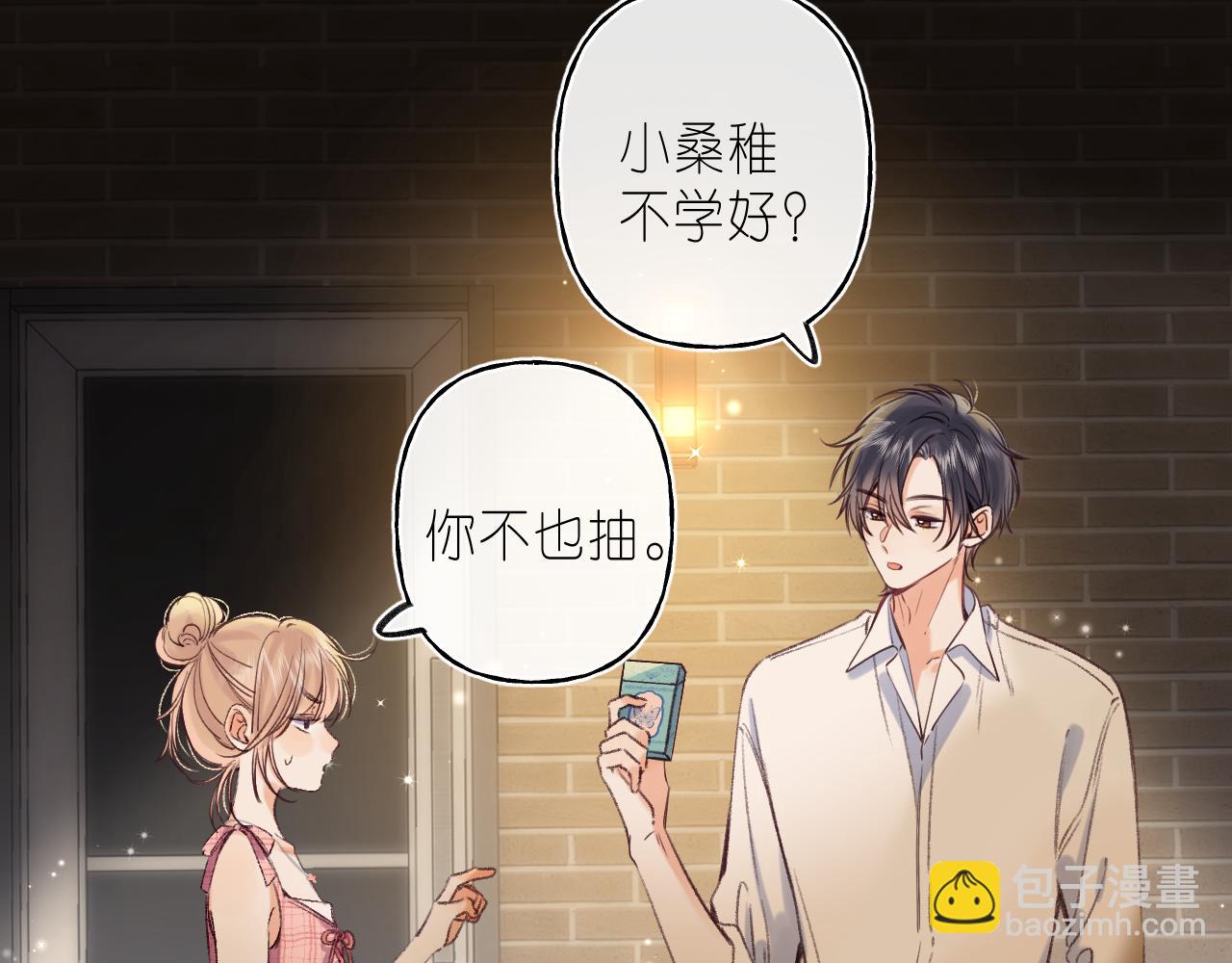 🍣偷偷藏不住 第二季 02 老东西 第10页