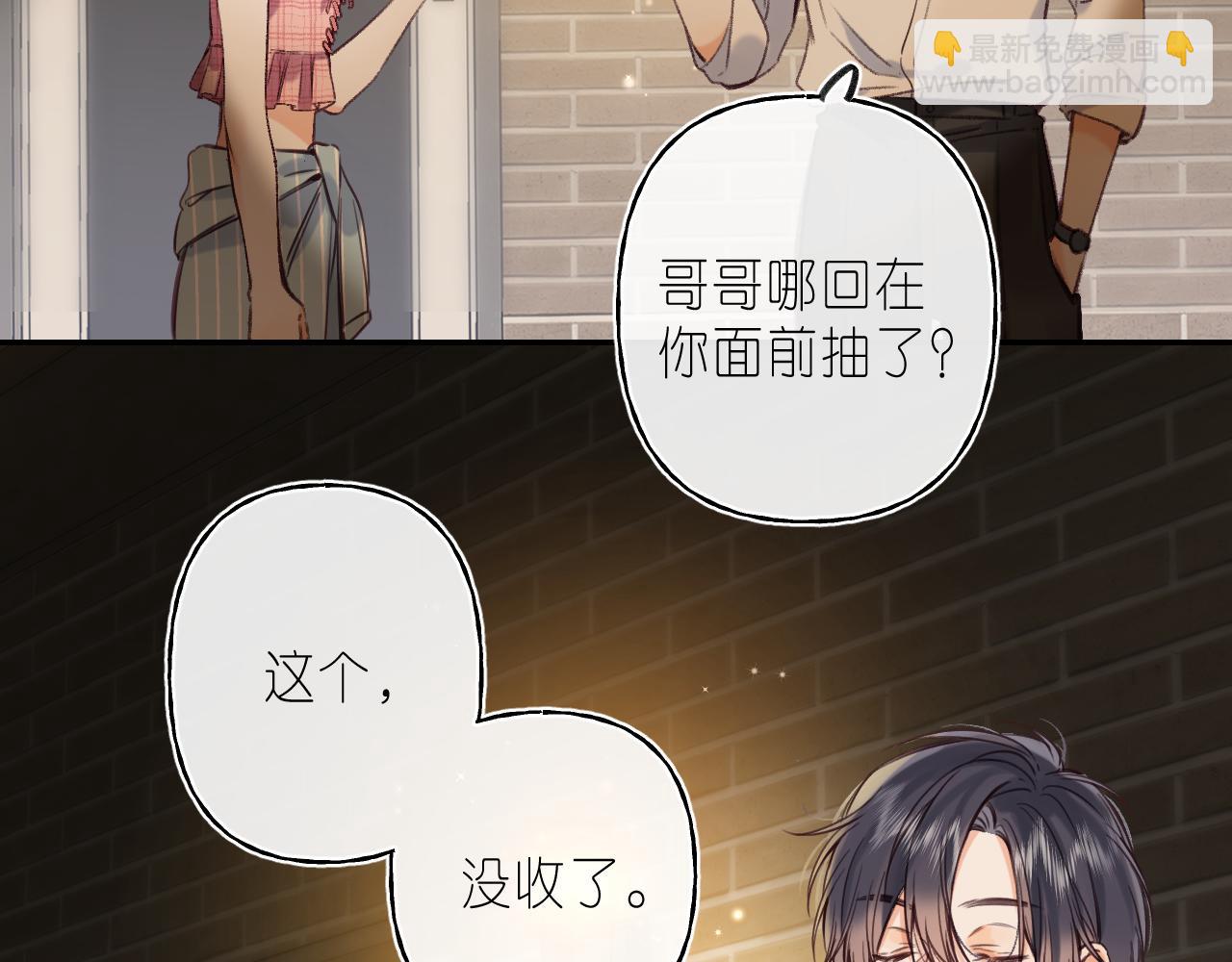 🍣偷偷藏不住 第二季 02 老东西 第11页