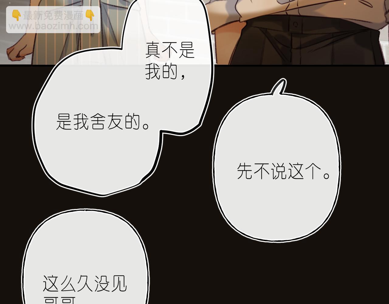 🍣偷偷藏不住 第二季 02 老东西 第13页