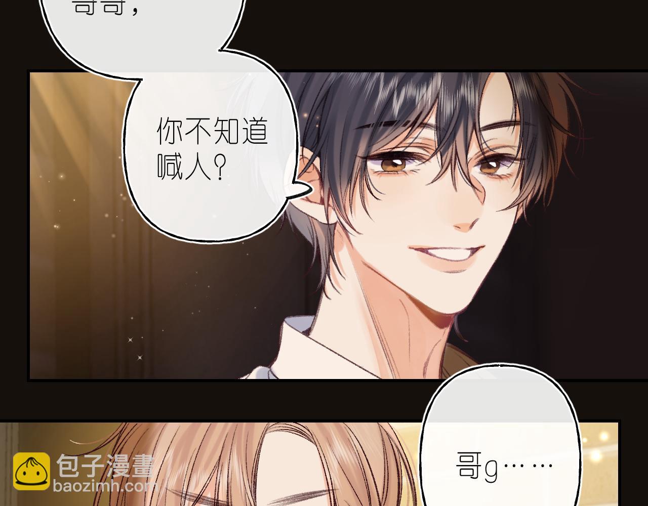 🍣偷偷藏不住 第二季 02 老东西 第14页
