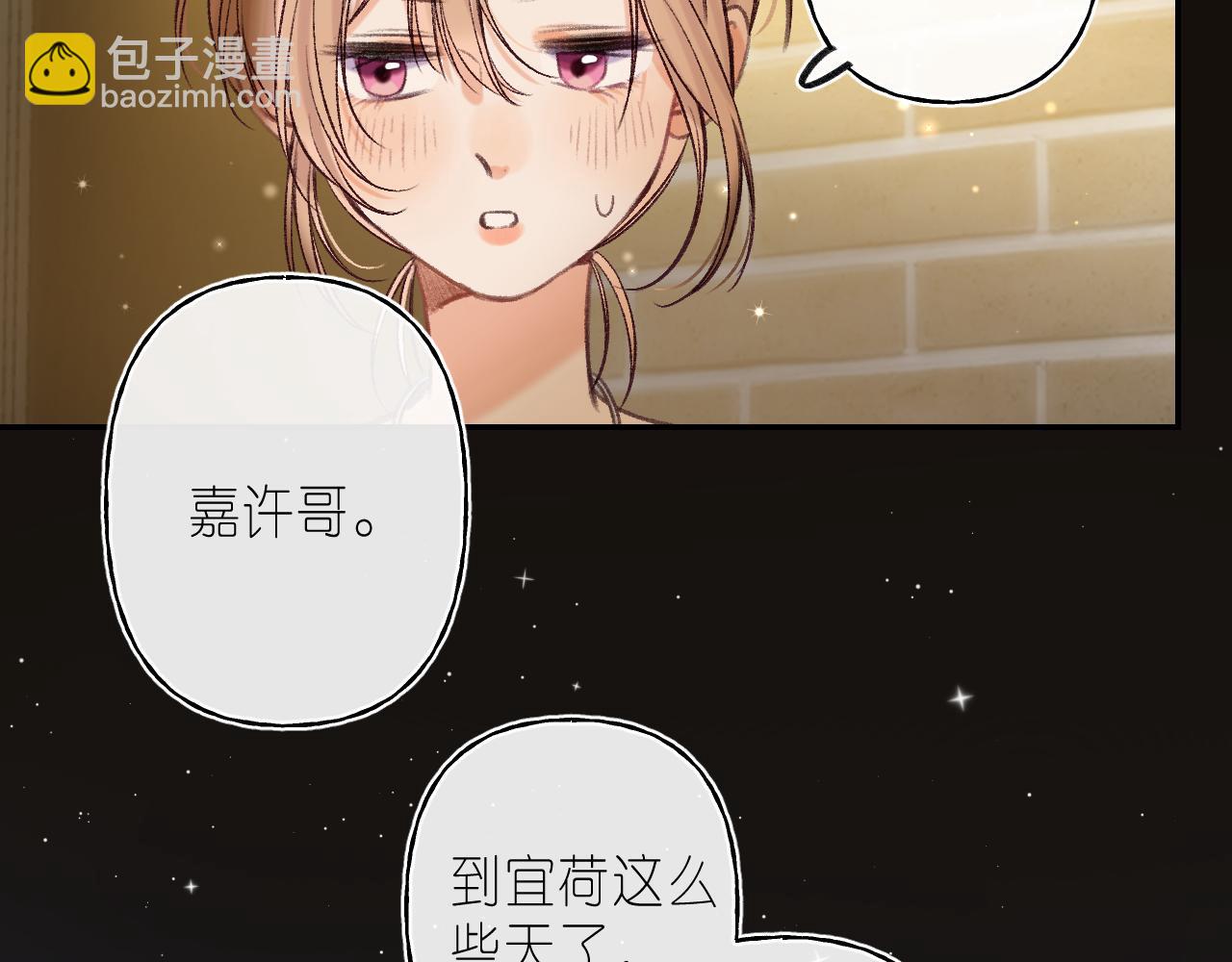 🍣偷偷藏不住 第二季 02 老东西 第15页
