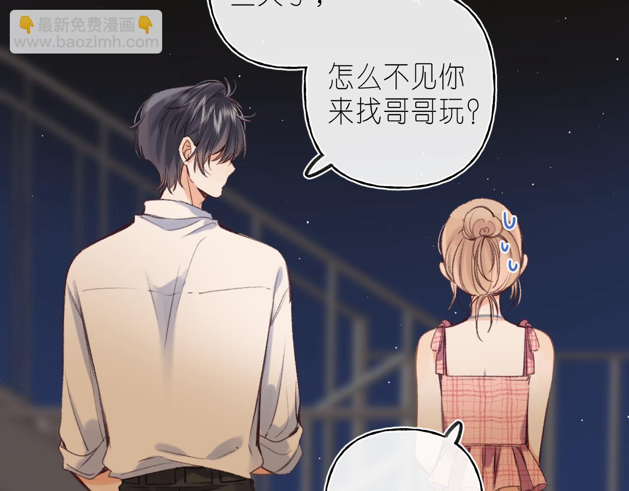 🍣偷偷藏不住 第二季 02 老东西 第16页