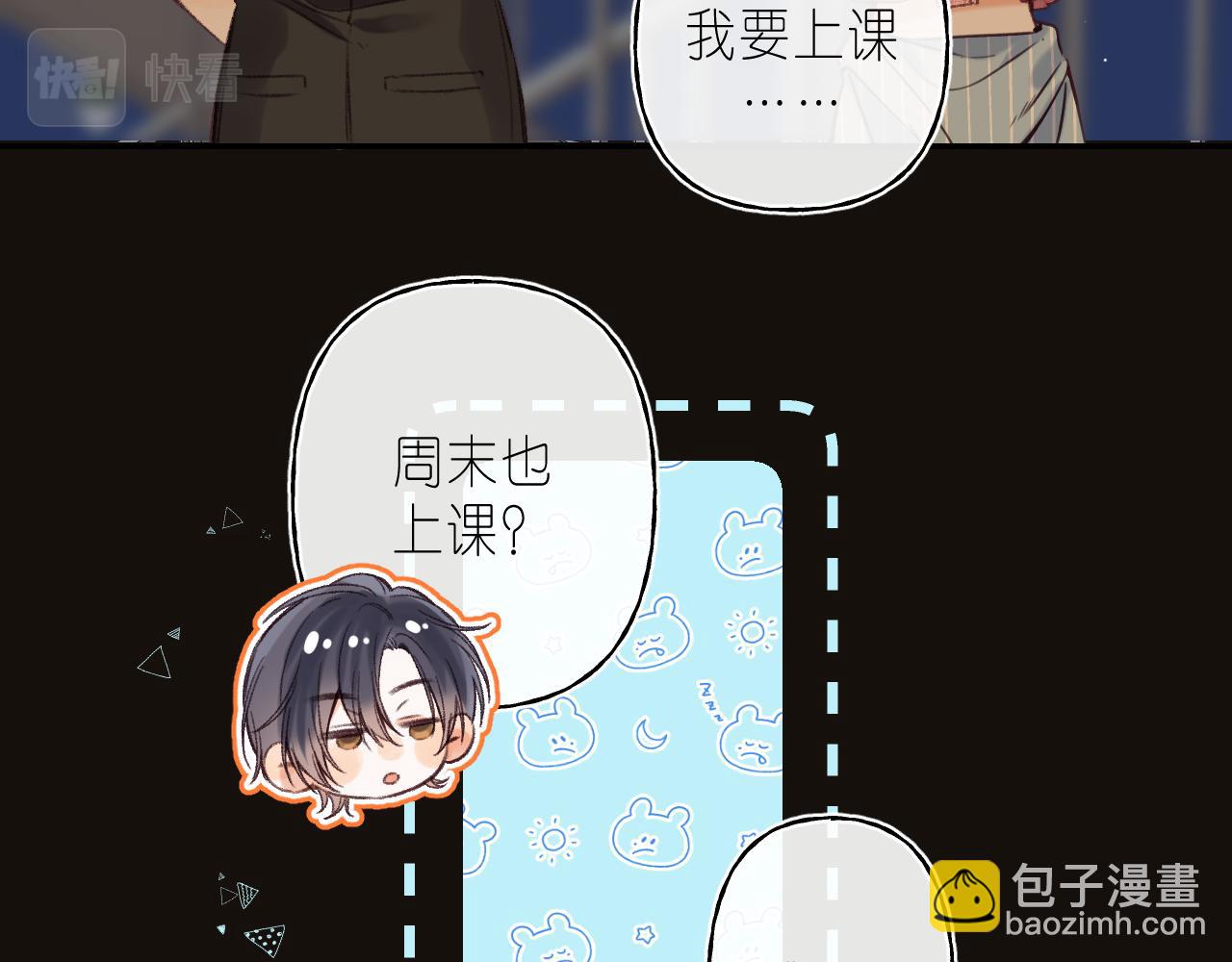 🍣偷偷藏不住 第二季 02 老东西 第17页