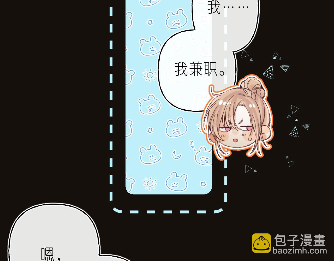 🍣偷偷藏不住 第二季 02 老东西 第18页