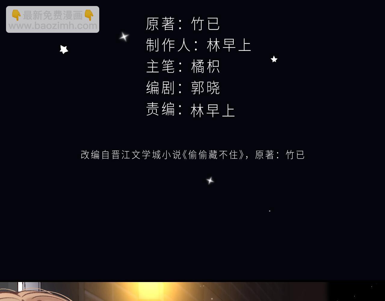 🍣偷偷藏不住 第二季 02 老东西 第2页