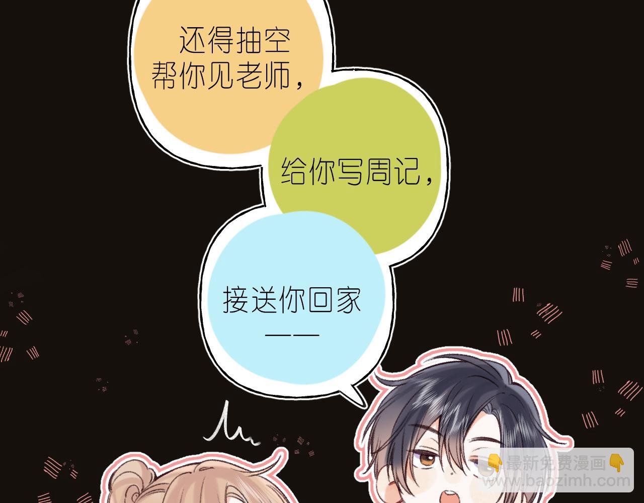 🍣偷偷藏不住 第二季 02 老东西 第20页