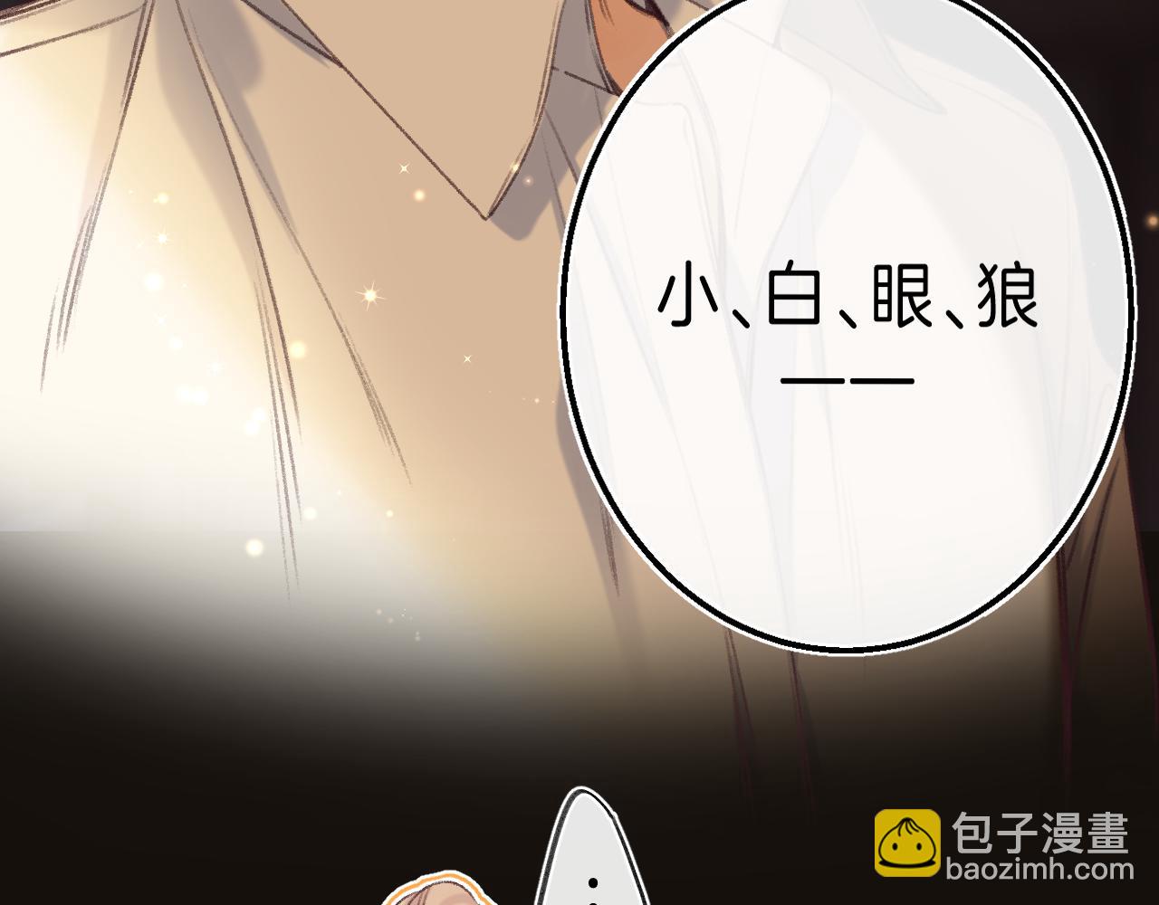 🍣偷偷藏不住 第二季 02 老东西 第23页