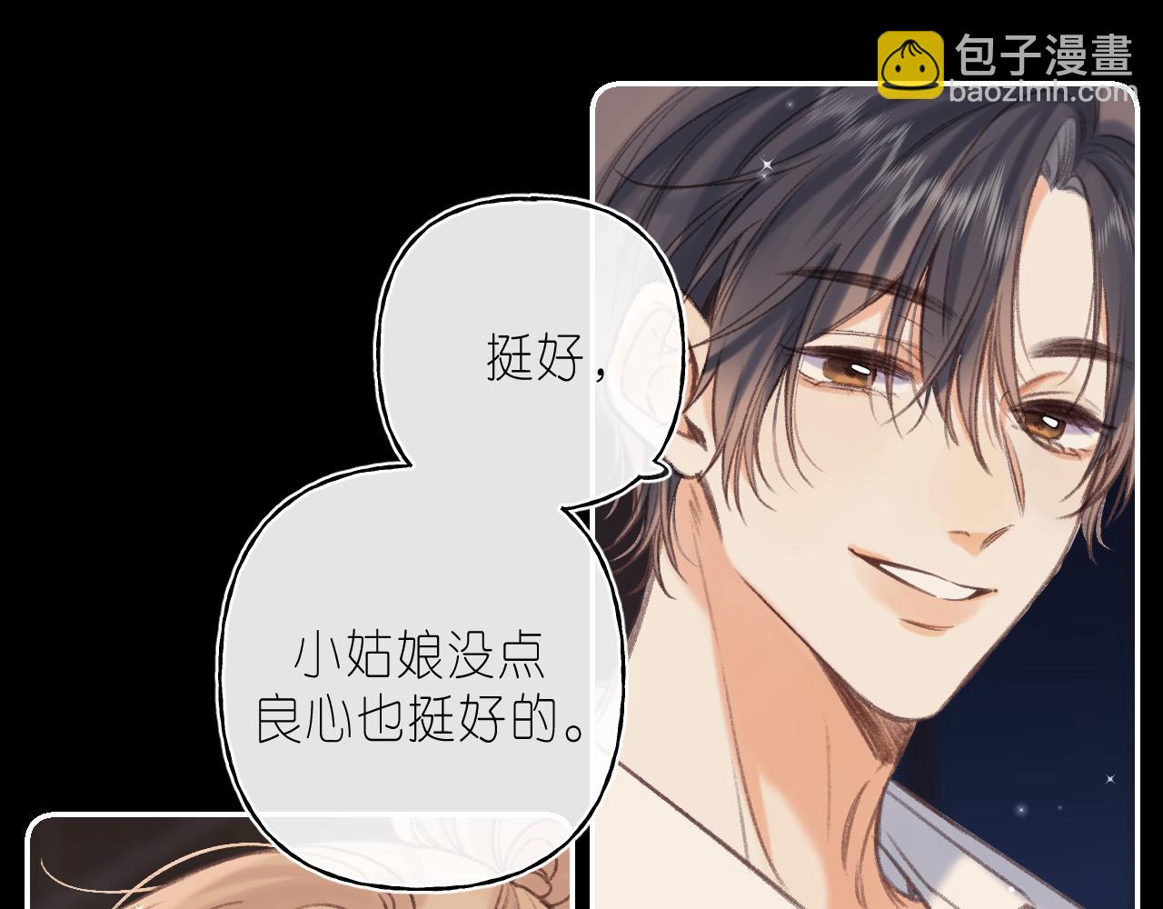 🍣偷偷藏不住 第二季 02 老东西 第25页