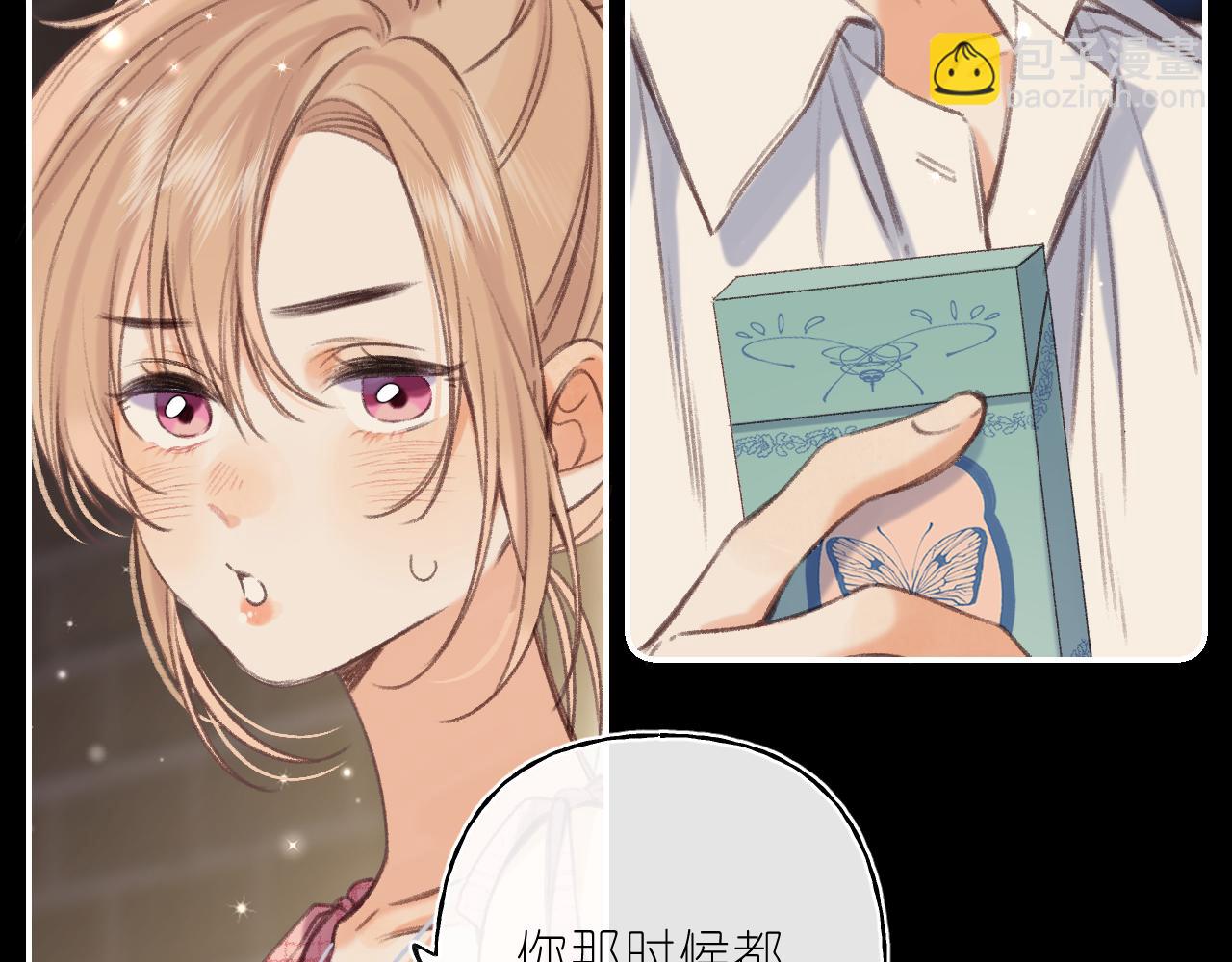 🍣偷偷藏不住 第二季 02 老东西 第26页