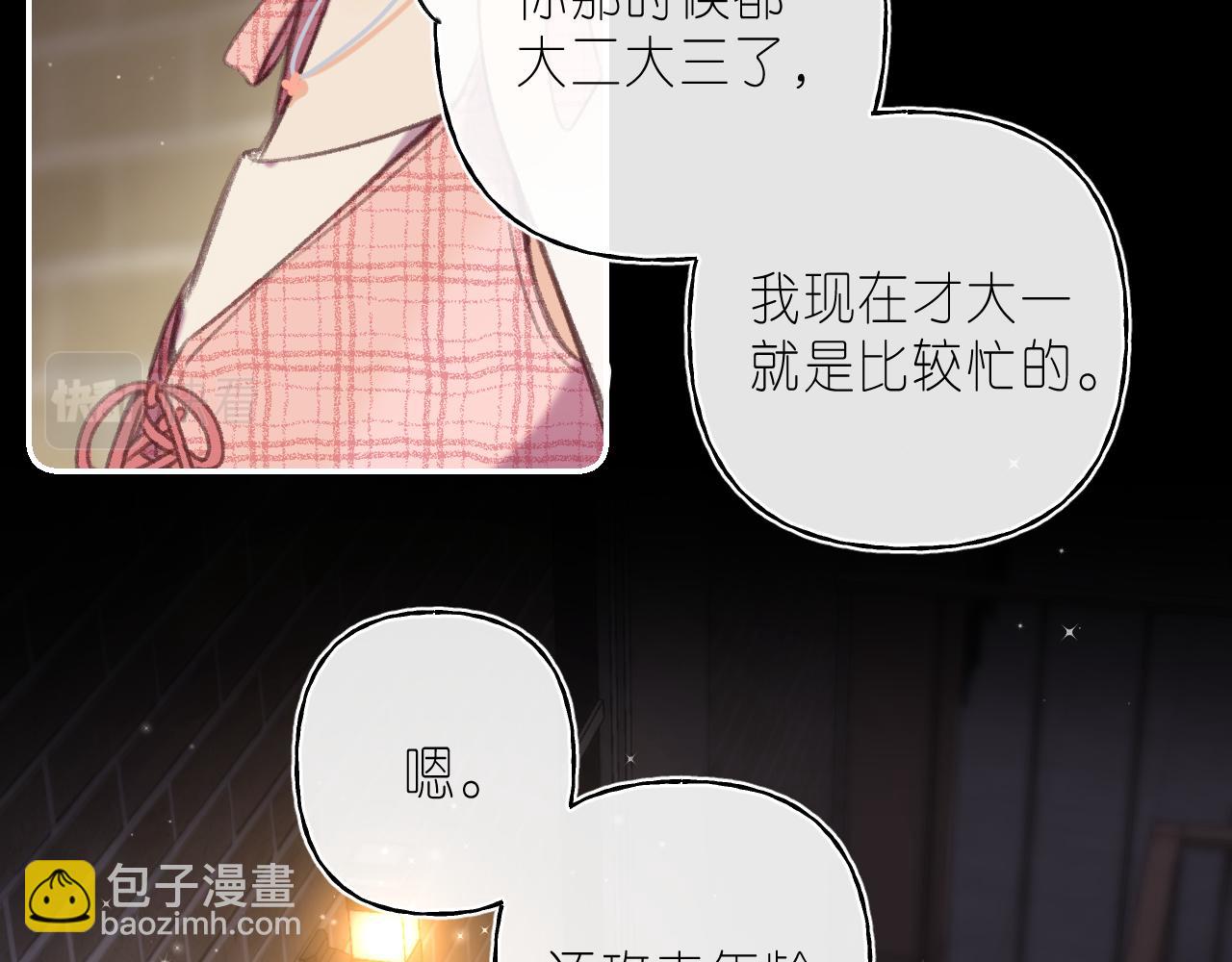 🍣偷偷藏不住 第二季 02 老东西 第27页
