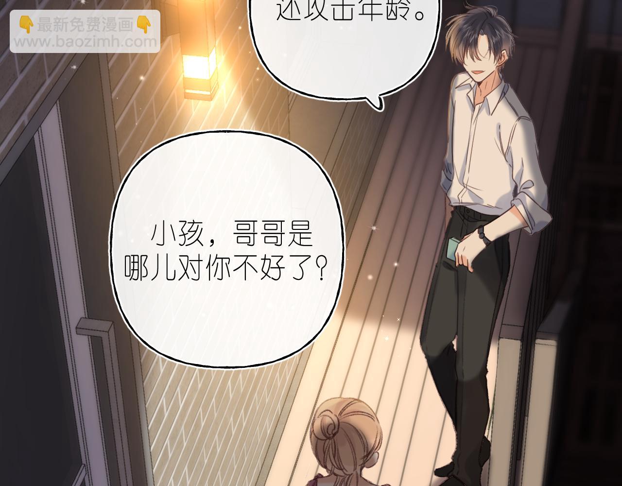 🍣偷偷藏不住 第二季 02 老东西 第28页