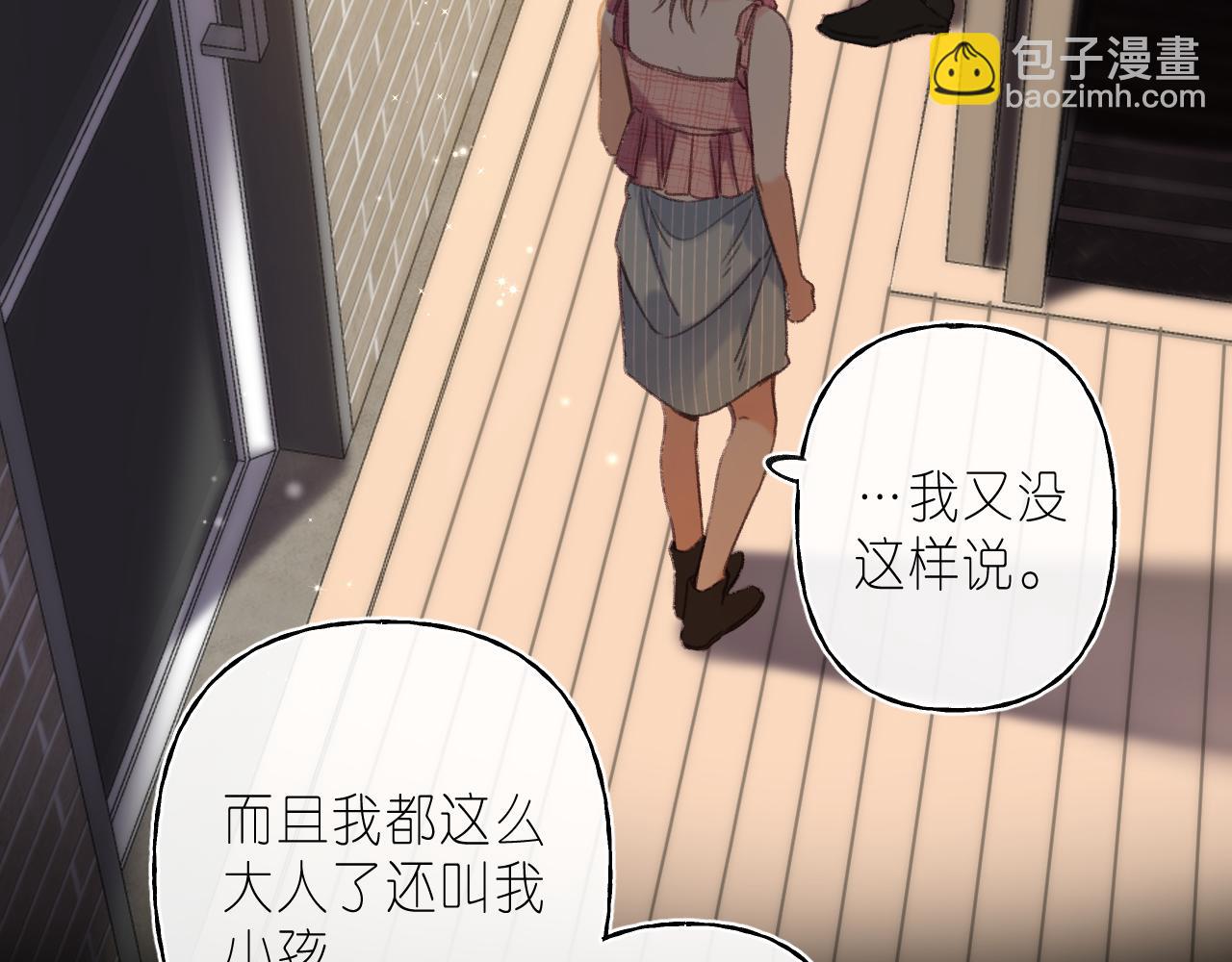 🍣偷偷藏不住 第二季 02 老东西 第29页