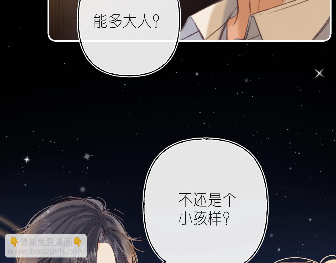 🍣偷偷藏不住 第二季 02 老东西 第31页