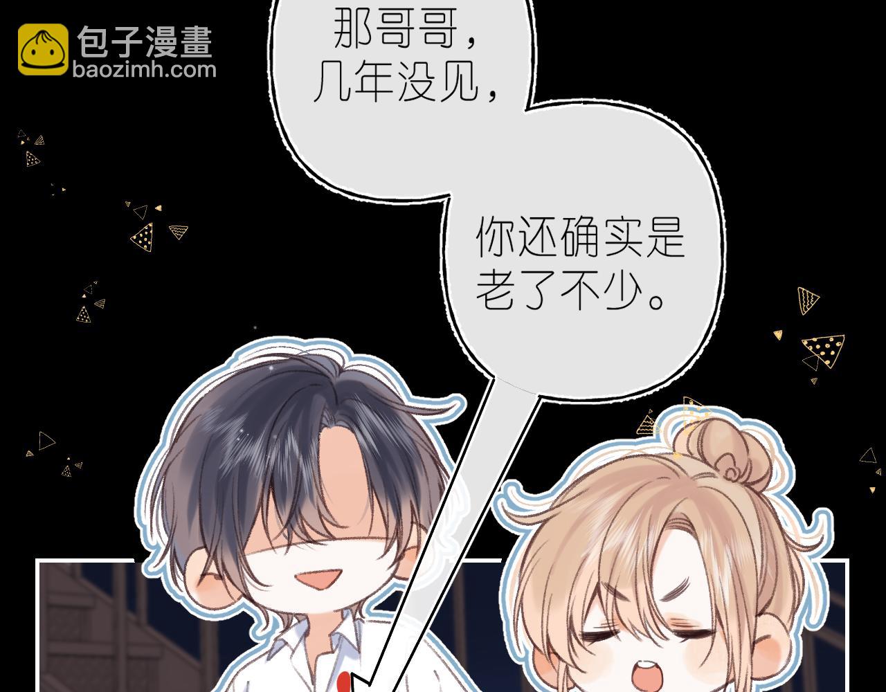 🍣偷偷藏不住 第二季 02 老东西 第34页