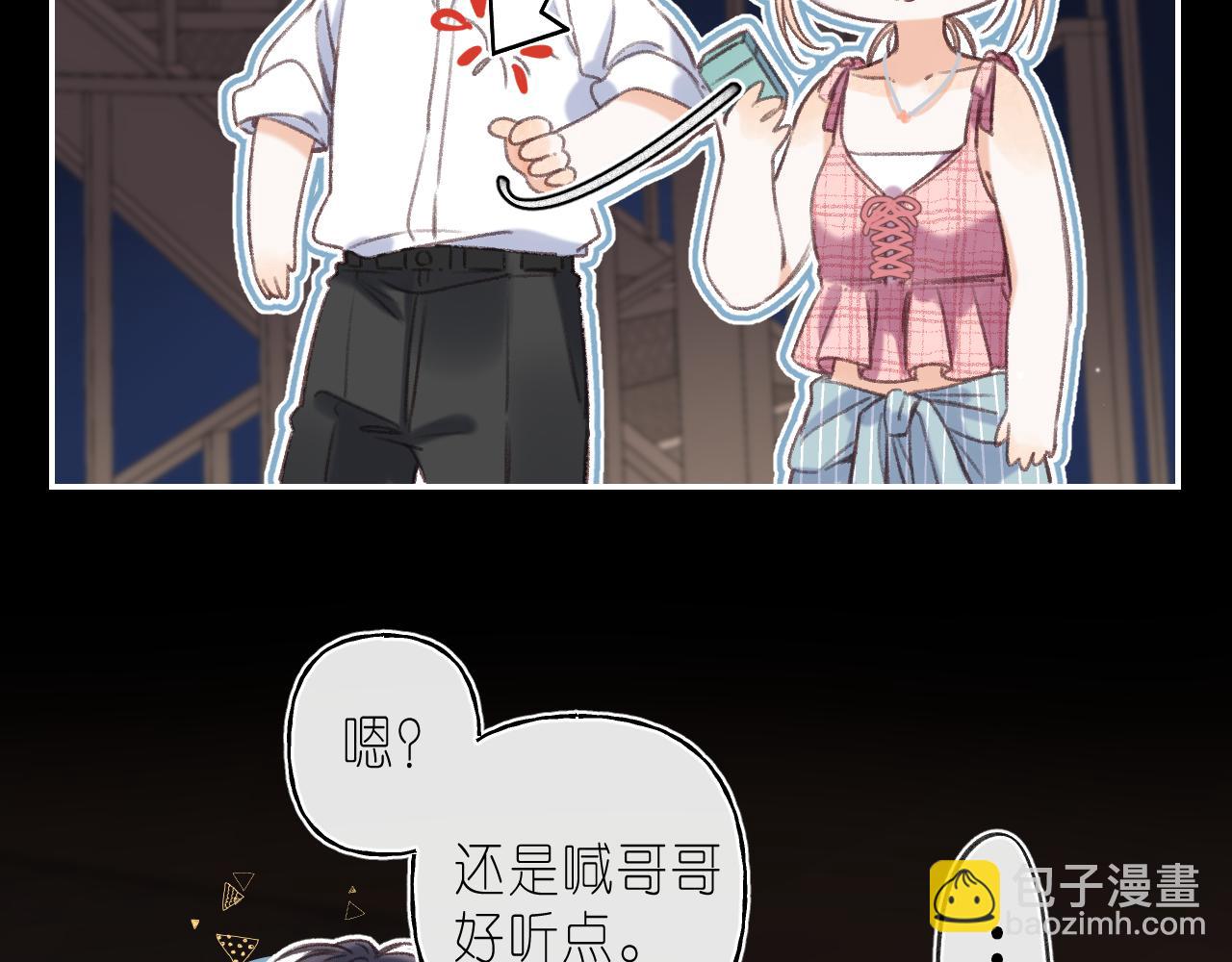🍣偷偷藏不住 第二季 02 老东西 第35页
