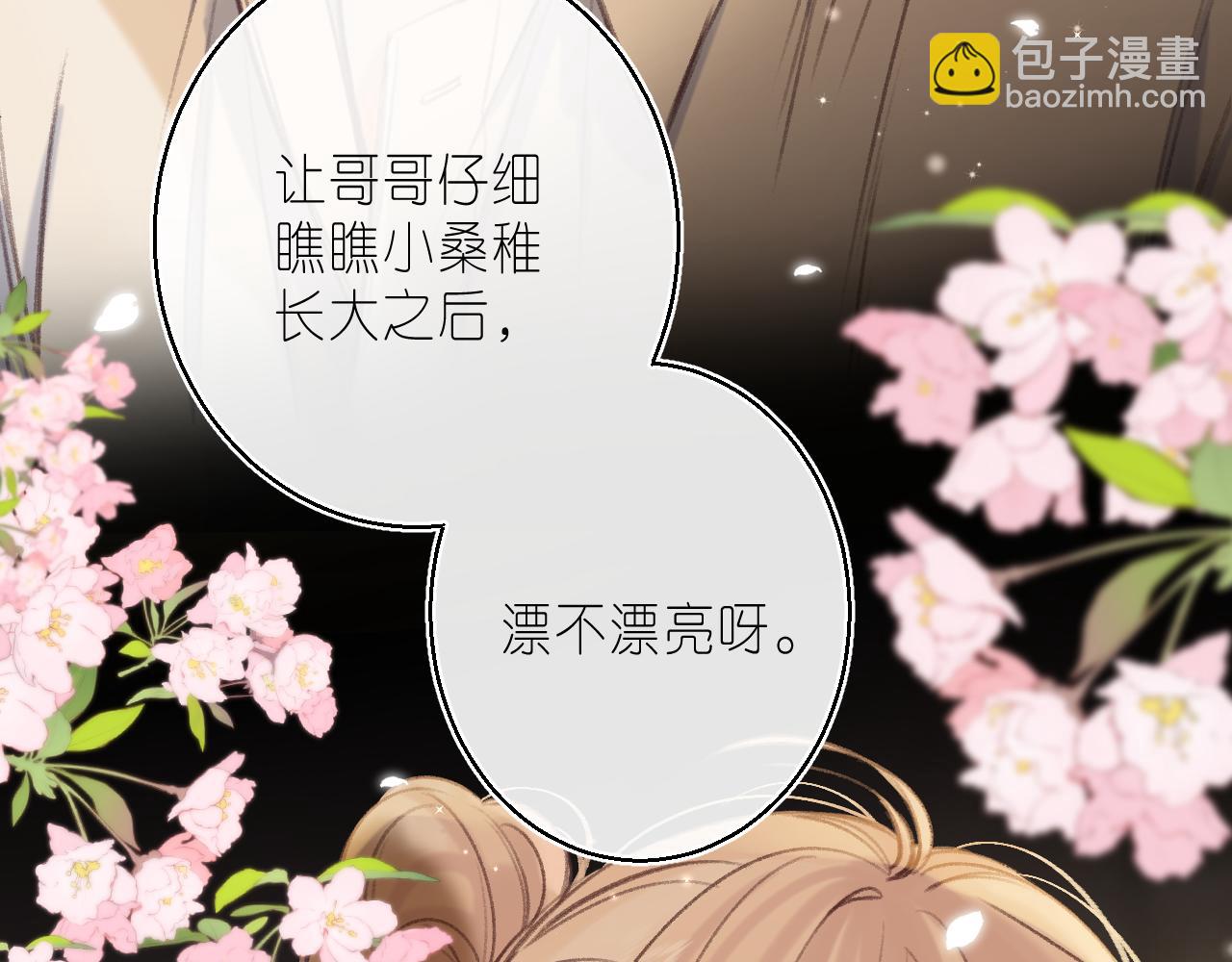 🍣偷偷藏不住 第二季 02 老东西 第41页
