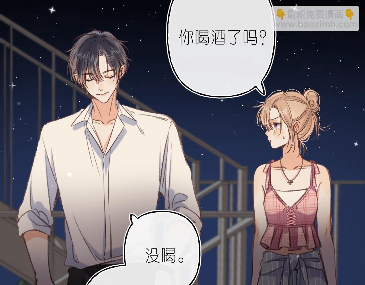 🍣偷偷藏不住 第二季 02 老东西 第44页