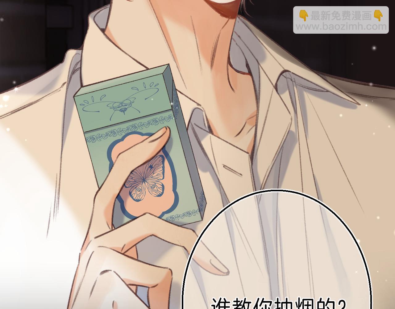 🍣偷偷藏不住 第二季 02 老东西 第6页