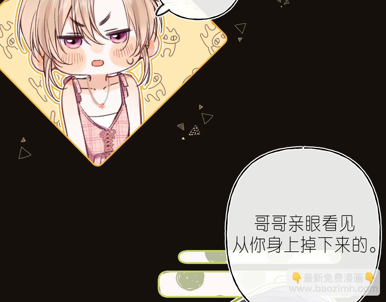 🍣偷偷藏不住 第二季 02 老东西 第8页