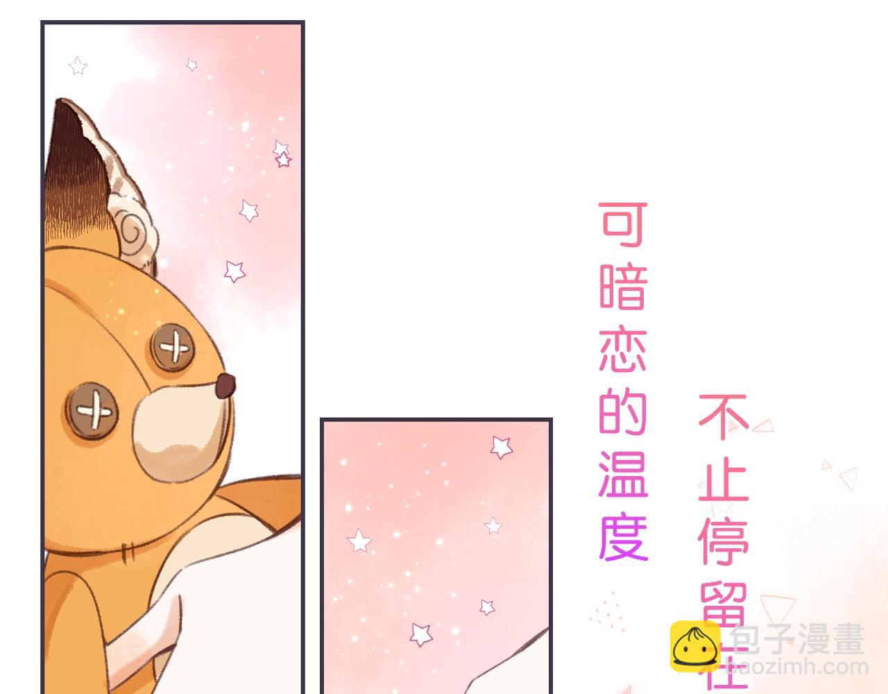 🍣偷偷藏不住 序章 偷偷第二季正式归回 第11页