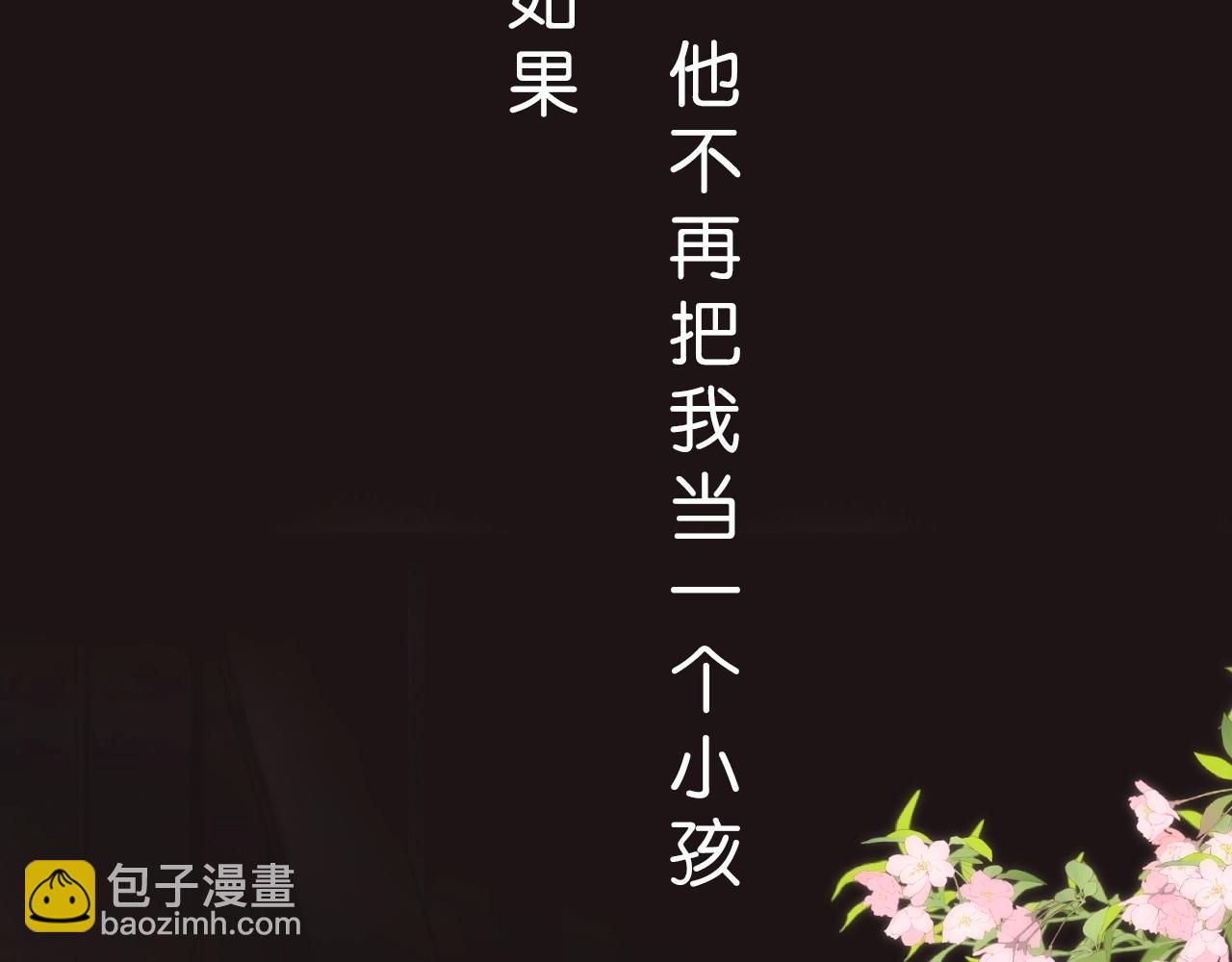 🍣偷偷藏不住 序章 偷偷第二季正式归回 第35页