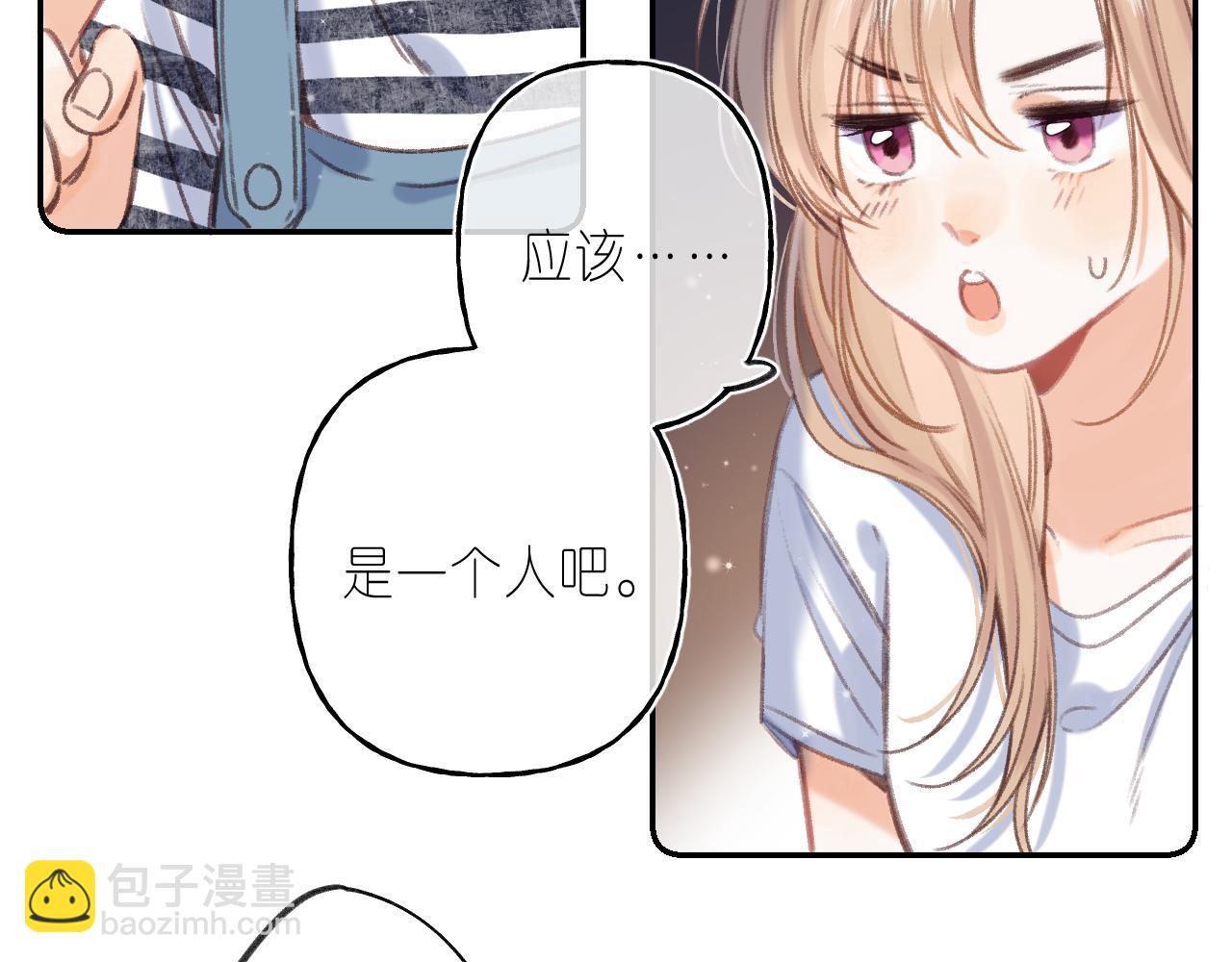 🍣偷偷藏不住 第二季04 她还喜欢他吗？ 第11页