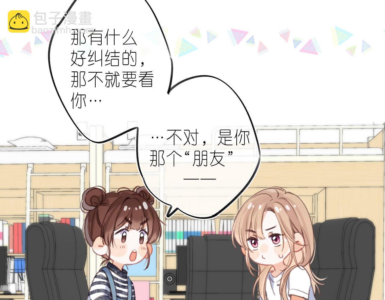 🍣偷偷藏不住 第二季04 她还喜欢他吗？ 第12页