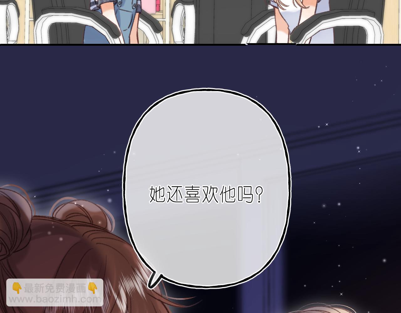 🍣偷偷藏不住 第二季04 她还喜欢他吗？ 第13页