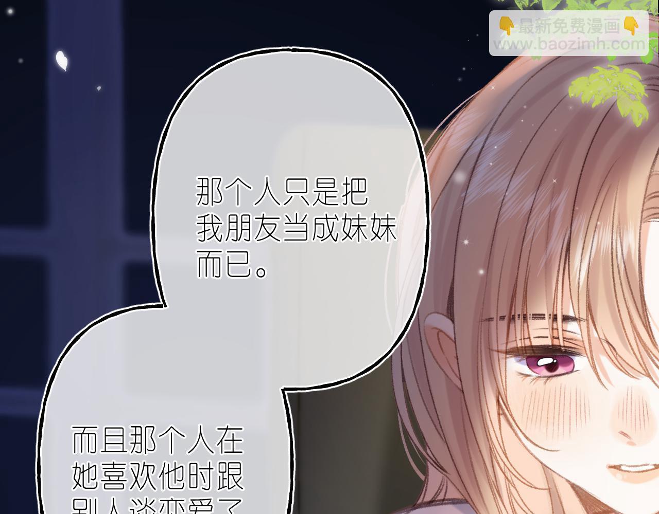 🍣偷偷藏不住 第二季04 她还喜欢他吗？ 第17页