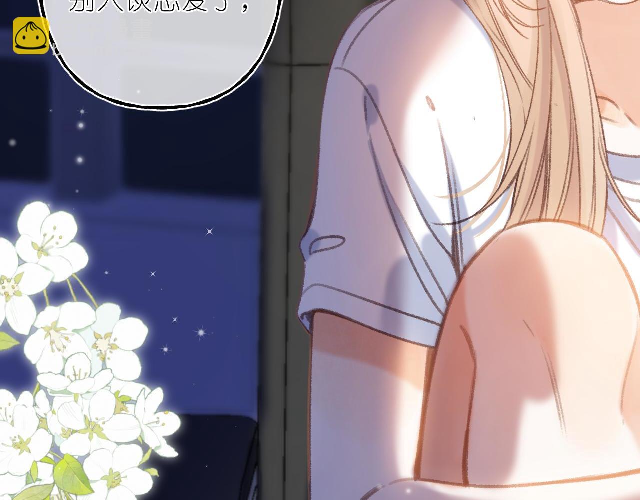 🍣偷偷藏不住 第二季04 她还喜欢他吗？ 第18页