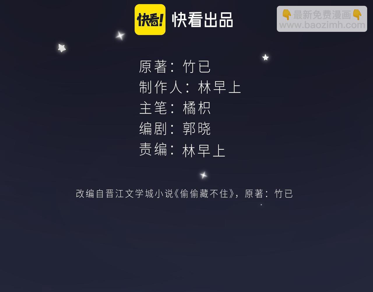 🍣偷偷藏不住 第二季04 她还喜欢他吗？ 第2页