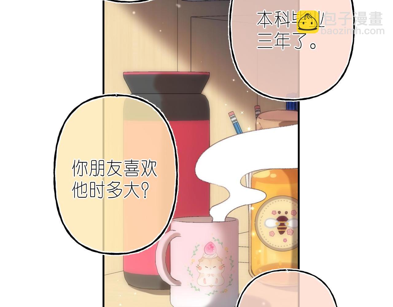 🍣偷偷藏不住 第二季04 她还喜欢他吗？ 第22页