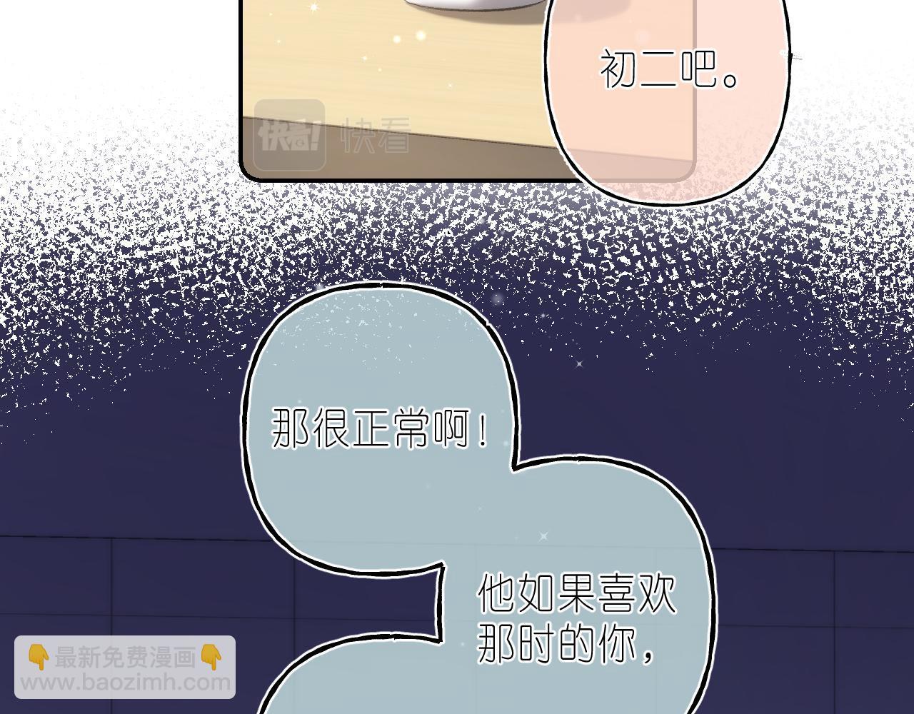 🍣偷偷藏不住 第二季04 她还喜欢他吗？ 第23页