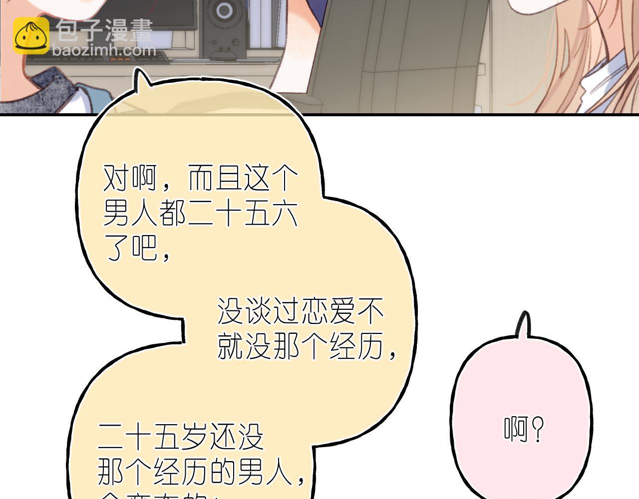 🍣偷偷藏不住 第二季04 她还喜欢他吗？ 第25页
