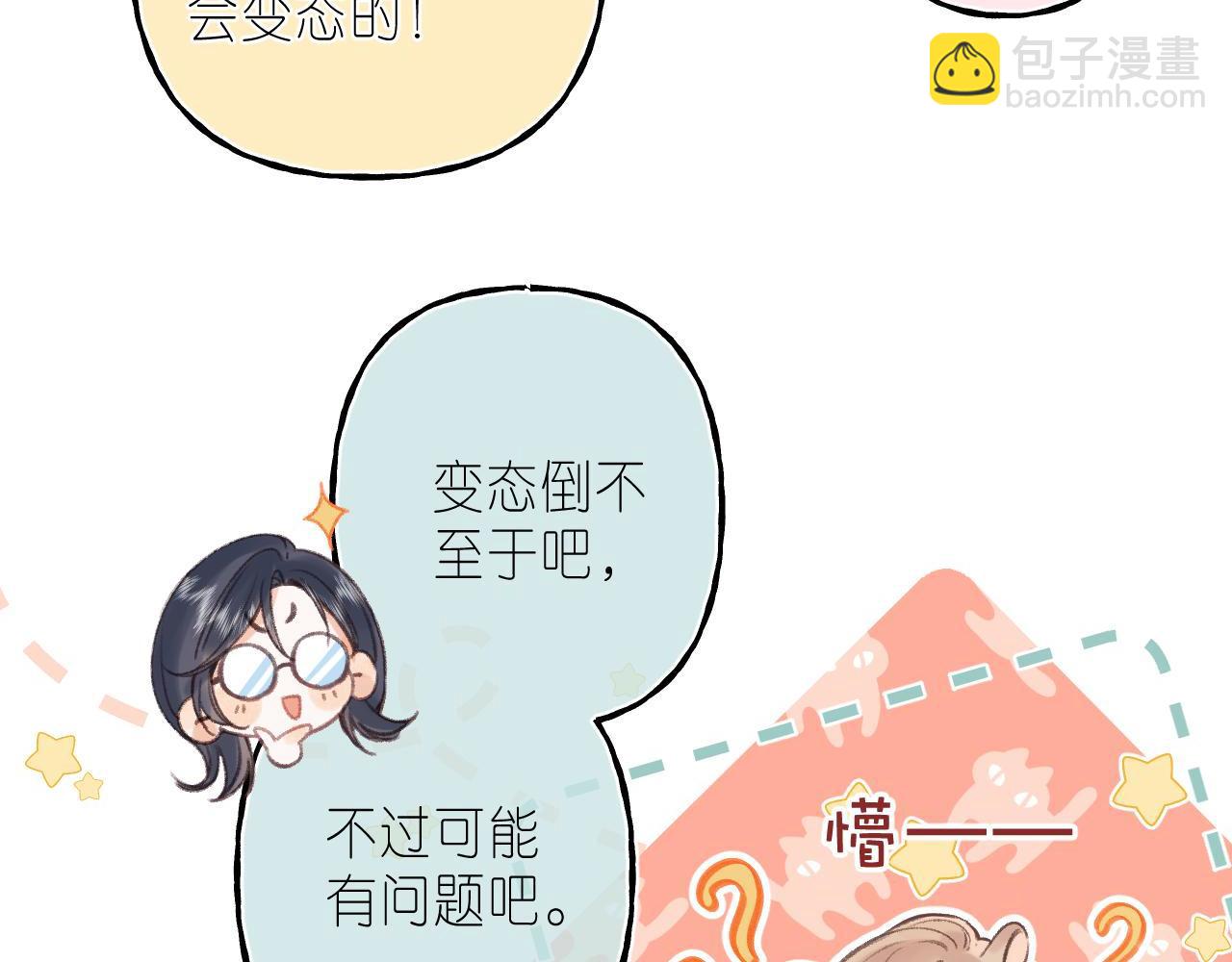 🍣偷偷藏不住 第二季04 她还喜欢他吗？ 第26页