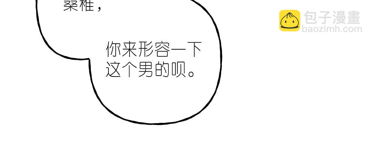 🍣偷偷藏不住 第二季04 她还喜欢他吗？ 第29页