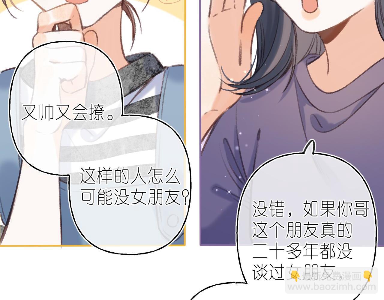 🍣偷偷藏不住 第二季04 她还喜欢他吗？ 第35页