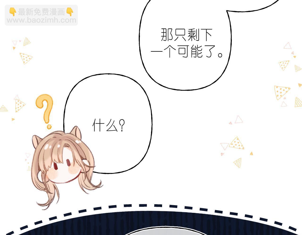 🍣偷偷藏不住 第二季04 她还喜欢他吗？ 第36页