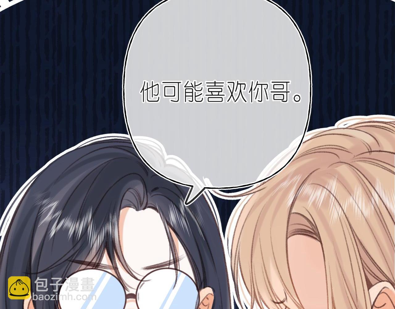 🍣偷偷藏不住 第二季04 她还喜欢他吗？ 第37页
