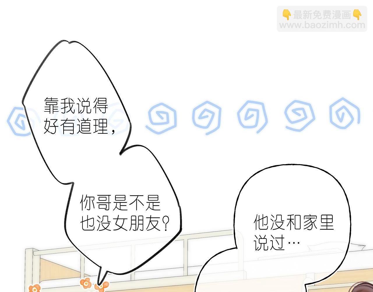 🍣偷偷藏不住 第二季04 她还喜欢他吗？ 第39页