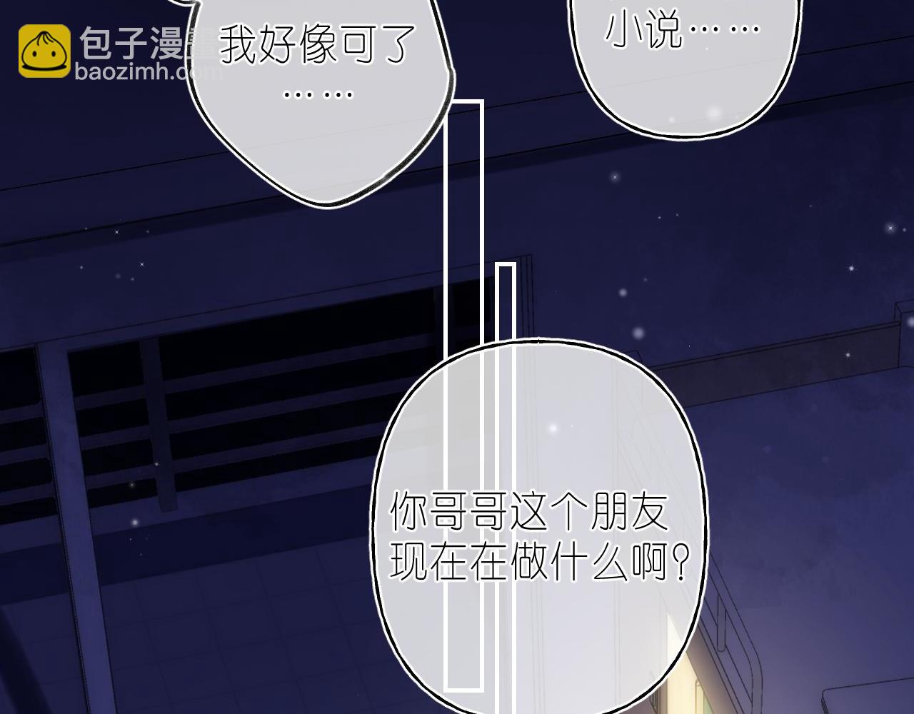 🍣偷偷藏不住 第二季04 她还喜欢他吗？ 第41页