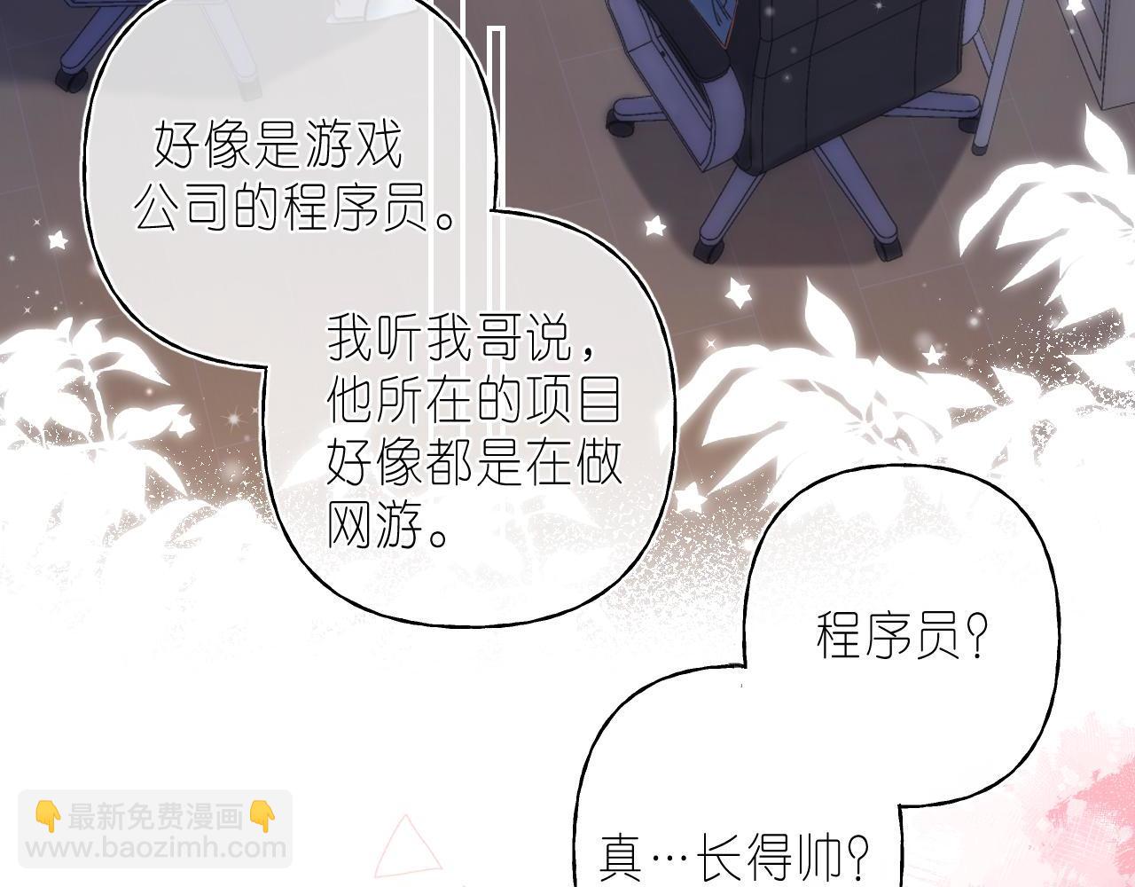 🍣偷偷藏不住 第二季04 她还喜欢他吗？ 第43页